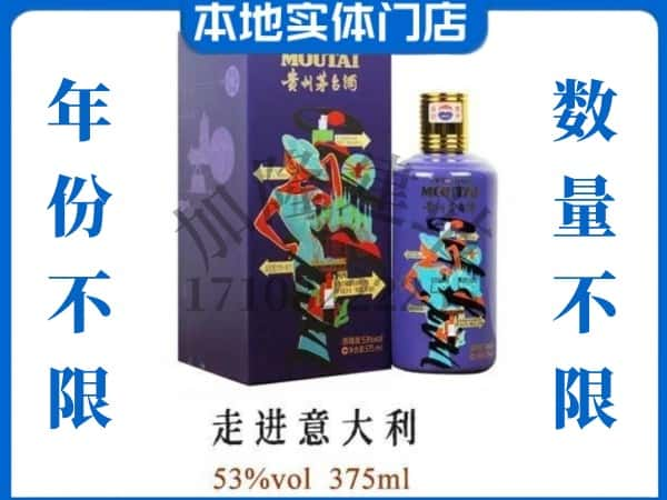 东营回收贵州茅台酒走进意大利.jpg