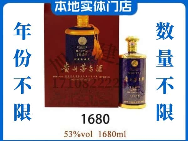 ​东营回收1680茅台酒空瓶子