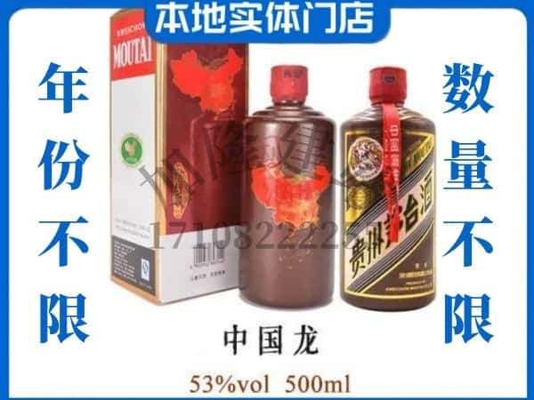 ​东营回收中国龙茅台酒空瓶子