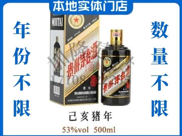 ​东营回收猪年茅台酒空瓶子